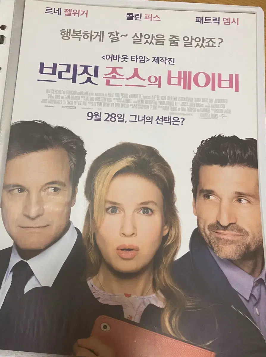 영화 브리짓 존스의 베이비 팜플렛